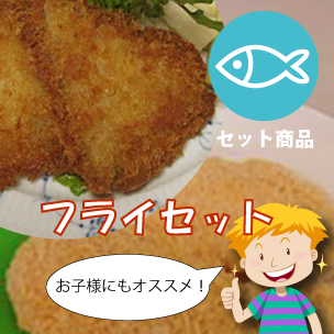 フライセット